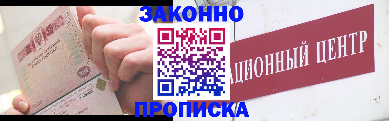 прописка для работы в Медвежьегорске