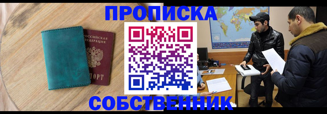 прописка в Медвежьегорске